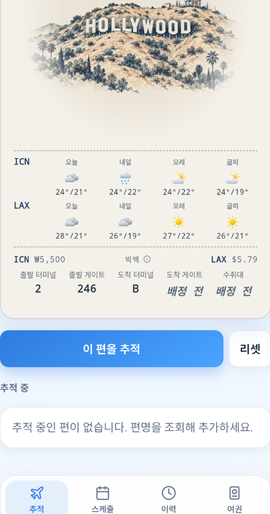 출발 공항과 도착 공항의 4일 날씨 예보 화면