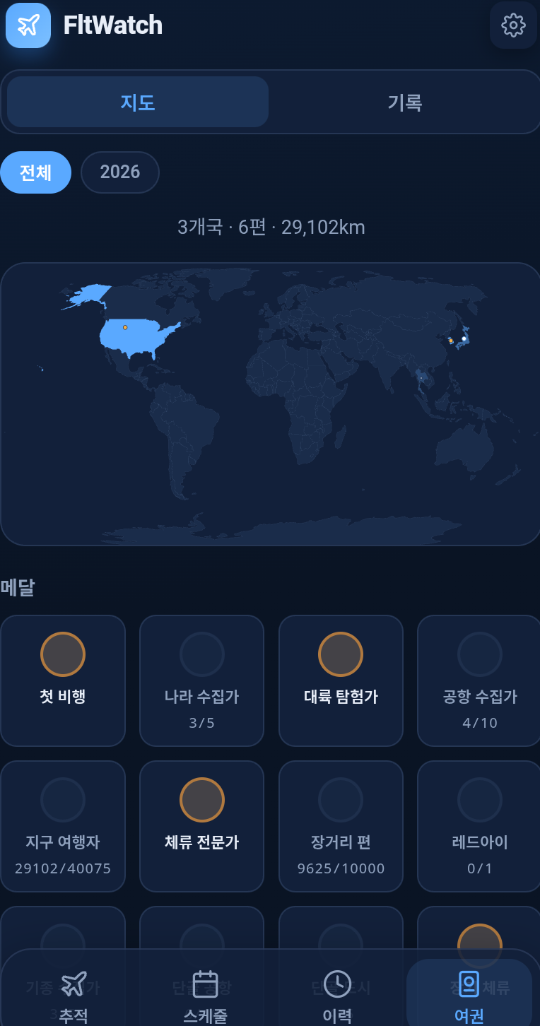 방문한 국가를 표시한 지도와 획득한 업적 메달 화면